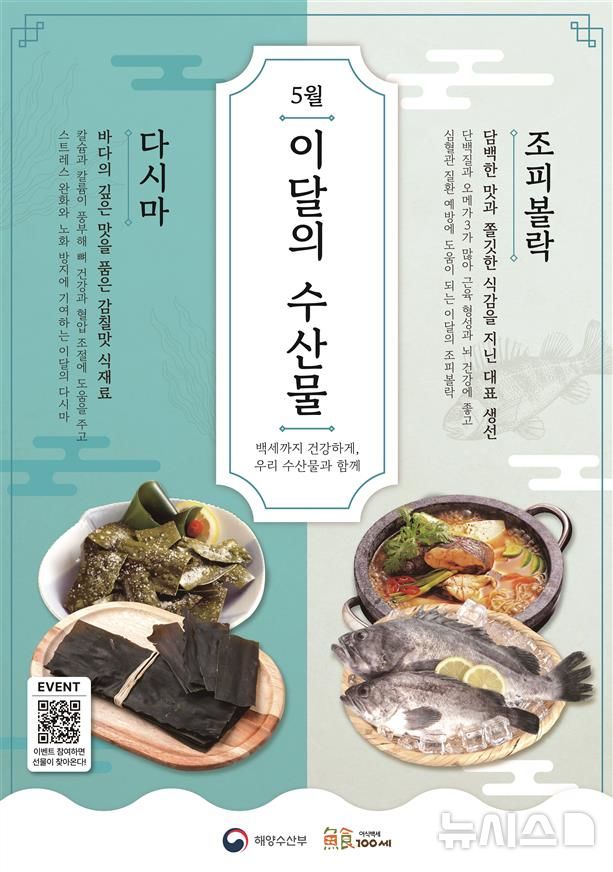 [서울=뉴시스] 5월 수산물. 