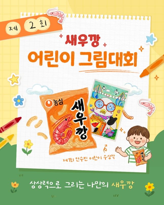 (사진=농심 제공) *재판매 및 DB 금지