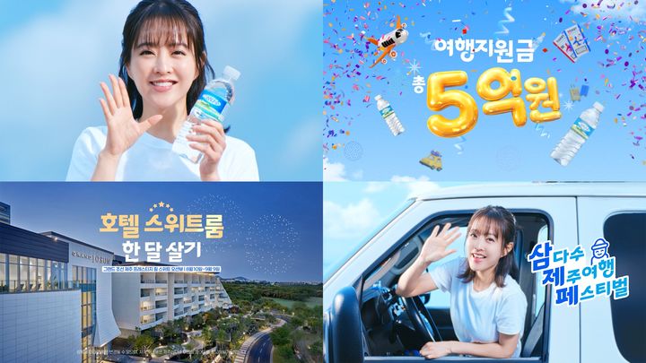 (사진=제주삼다수 제공) *재판매 및 DB 금지