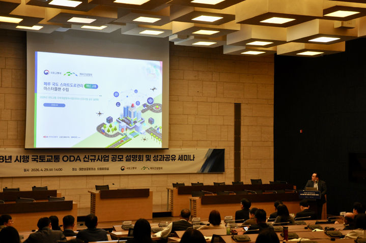 [서울=뉴시스] 한국도로공사 이환필 박사가 지난 29일 '2028년 국토교통 국제개발협력(ODA) 신규사업 공모 설명회 및 성과공유 세미나'에서 토교통ODA 우수사례를 공유하고 있다. (사진=해외건설협회 제공) 2026.04.30. photo@newsis.com *재판매 및 DB 금지