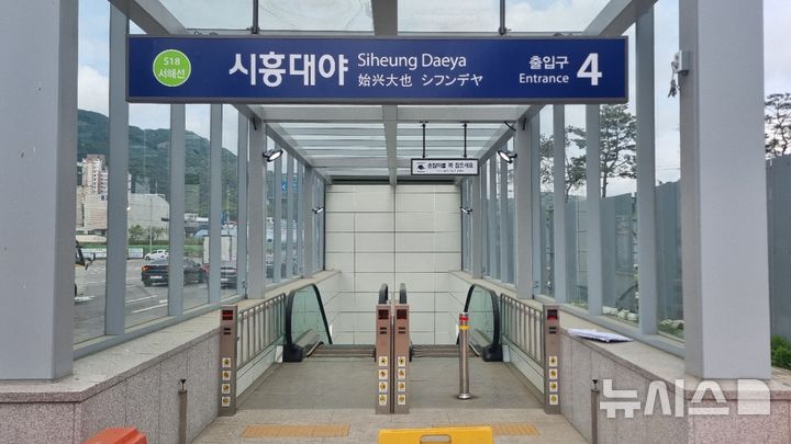 [시흥=뉴시스] 내일 개통하는 시흥 대야역 4번 출구 외관 전경. (사진=시흥시 제공). 2026.04.30. photo@newsis.com