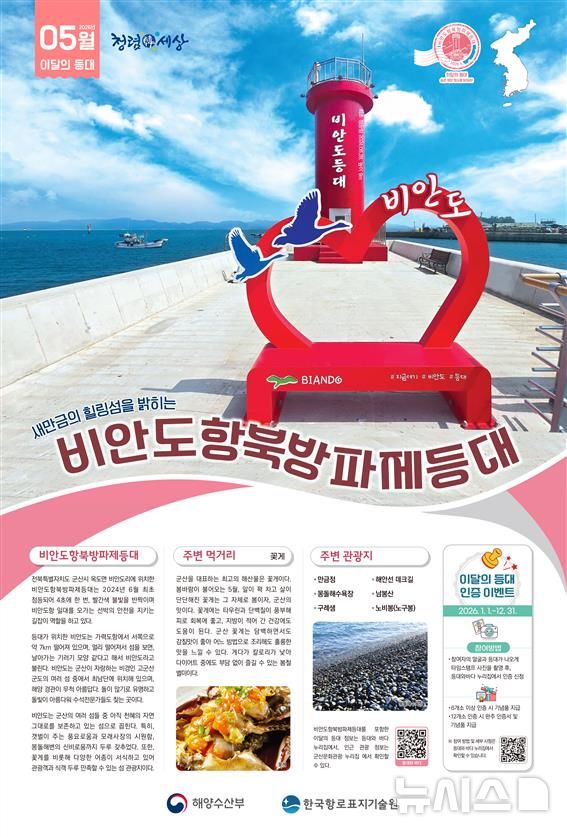 [서울=뉴시스] 5월 등대 포스터. 