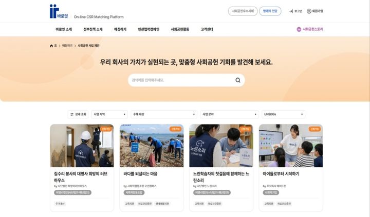 [세종=뉴시스]온라인 사회공헌 매칭 플랫폼 '바로잇' 홈페이지. (사진=보건복지부 제공) 2026.04.30. photo@newsis.com *재판매 및 DB 금지