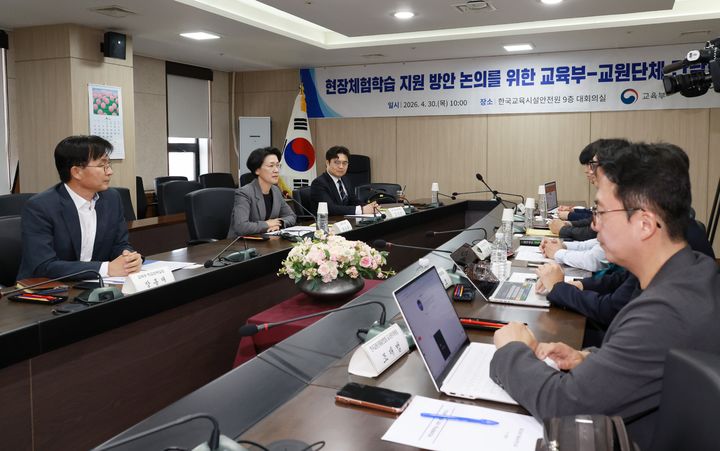 [서울=뉴시스] 최은옥 교육부 차관이 30일 오전 한국교육시설안전원에서 5개 교원단체와 함께 현장체험학습 지원을 위한 간담회를 하는 모습 (사진=교육부 제공) 2026.04.30. photo@newsis.com *재판매 및 DB 금지