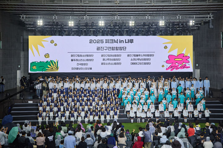 나루 동요제·야외 음악회…광진문화재단 가정의달 축제