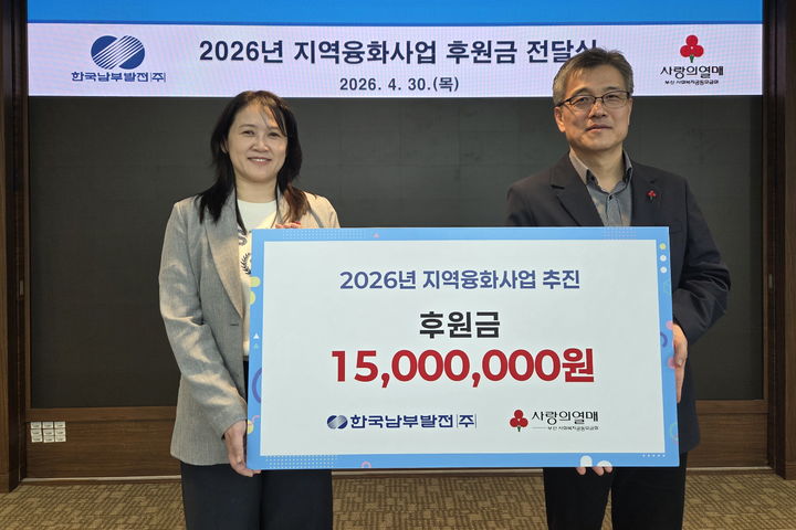 [세종=뉴시스]한국남부발전이 부산지역 복지 사각지대 해소 위해 기부금 1500만원을 전달했다.(사진=한국남부발전 제공) *재판매 및 DB 금지