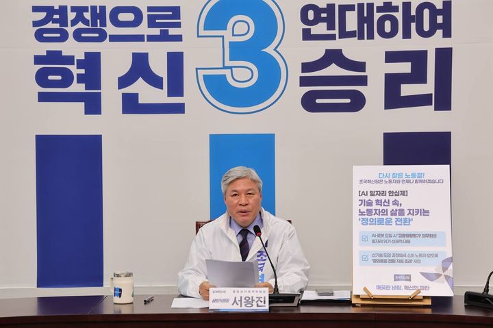 [서울=뉴시스] 조국혁신당은 30일 오전 국회에서 5·1 노동절을 앞두고 '똑소리 나는 정책발표회'를 열고 노동 분야 9대 공약을 발표했다. (사진=조국혁신당 제공) 2026.04.30. photo@newsis.com *재판매 및 DB 금지