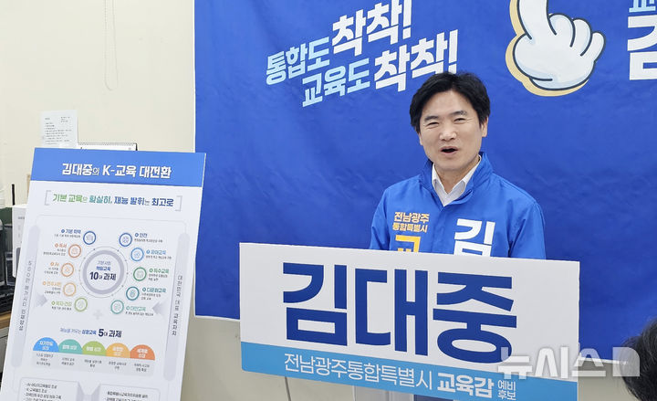 [광주=뉴시스] 맹대환 기자 = 김대중 전남광주특별시교육감 예비후보가 30일 오전 광주시교육청에서 기자회견을 갖고 공약을 발표하고 있다. 2026.04.30. mdhnews@newsis.com