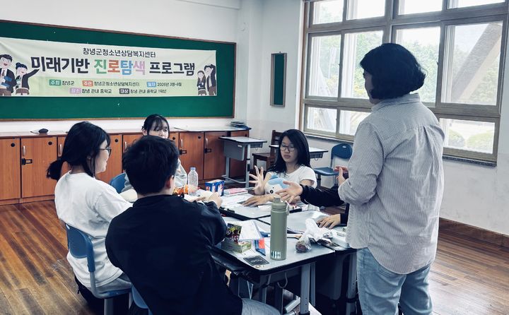 [창녕=뉴시스] 참여 학생들이 미래기반 진로탐색 프로그램에 참여하고 있다. (사진= 창녕군 제공) 2026.04.30. photo@newsis.com *재판매 및 DB 금지