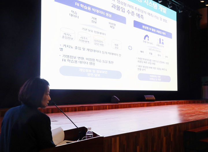 30일 강원랜드 마음채움센터 김경림 사무국장이 AI기술을 활용한 카지노 고객 대상 전제적 도박중독 예방시스템 구축에 대해 발표하고 있다.(사진=강원랜드 제공) *재판매 및 DB 금지