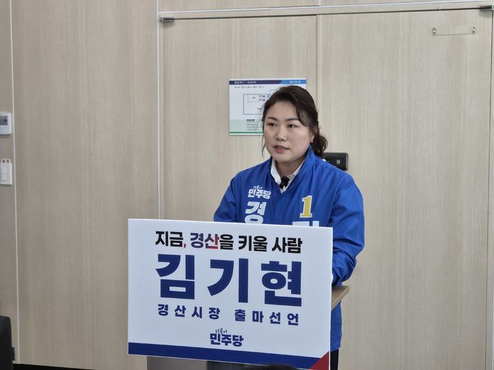 김기현 더불어민주당 경산시장 후보, 30일 경산시청서 출마 기자회견 (사진=김 후보 선거캠프 제공) *재판매 및 DB 금지