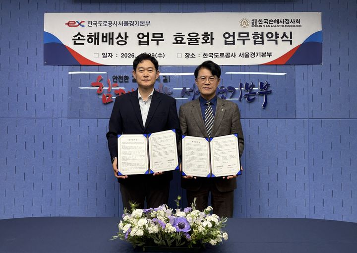 [하남=뉴시스] 손해사정업무 효율화 업무협약식. (사진=한국도로공사 서울경기본부 제공) 2026.04.30. photo@newsis.com *재판매 및 DB 금지