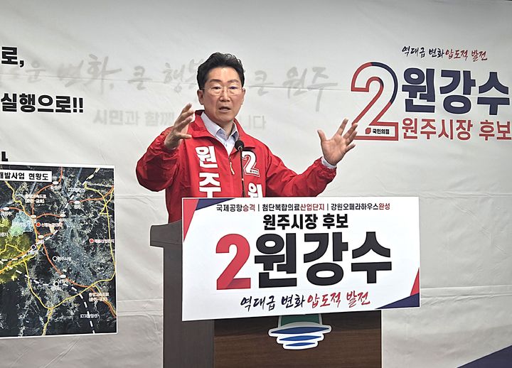 [원주=뉴시스] 이덕화 기자 = 30일 국민의힘 원강수 원주시장 후보가 "경제 영토 확장과 혁신도시 내실화를 통해 도시 경쟁력을 한 단계 끌어올리겠다"며 기업도시~서원주역 경제자유구역 지정과 공공기관 2차 이전 유치를 골자로 한 경제 공약을 발표하고 있다. 2026.04.30. wonder8768@newsis.com *재판매 및 DB 금지
