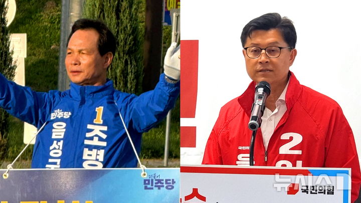 [음성=뉴시스] 충북 음성군수 선거에 도전장을 낸 더불어민주당의 조병옥(왼쪽) 예비후보와 국민의힘 임택수 예비후보.