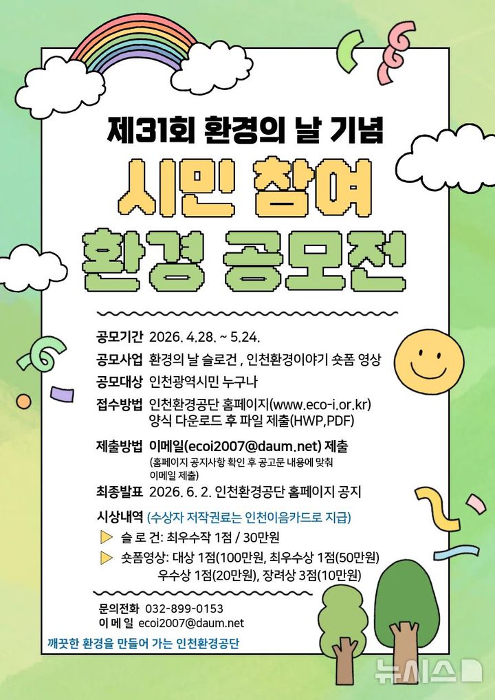 인천환경공단 제공
