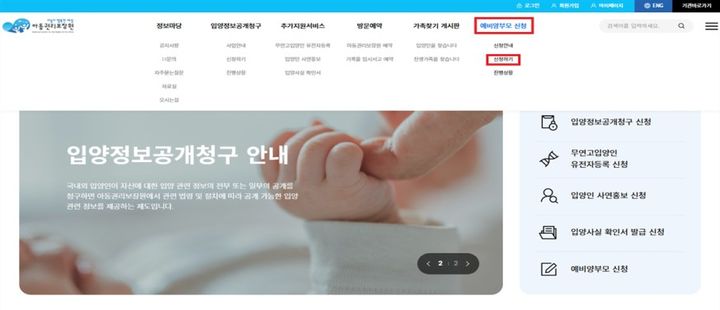 [세종=뉴시스]온라인 시스템 입양 신청 페이지. (사진=보건복지부 제공) 2026.04.30. photo@newsis.com *재판매 및 DB 금지