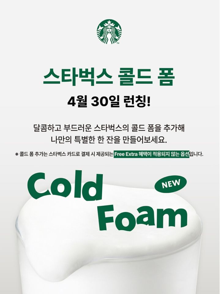 (사진=스타벅스 앱 캡처) *재판매 및 DB 금지