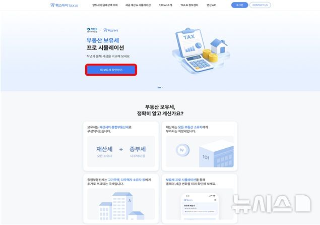 보유세 계산 간편하게…부동산원, 시뮬레이션 서비스 확대