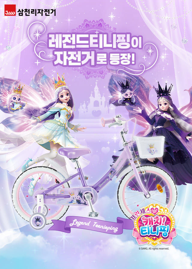 (사진=삼천리자전거) *재판매 및 DB 금지