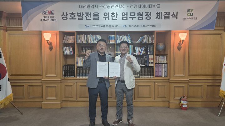[대전=뉴시스] 건양사이버대와 대전시소상공인연합회 협약식 기념촬영. (사진=건양사이버대 제공) 2026.04.30. photo@newsis.com *재판매 및 DB 금지