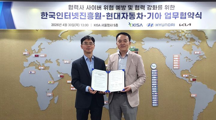 [서울=뉴시스] 한국인터넷진흥원(KISA)은 현대자동차, 기아와 자동차 산업 협력사 사이버 위협 예방, 정보보호 협력 강화를 위해 업무협약을 체결했다고 30일 밝혔다. (왼쪽부터) 이용필 KISA 디지털위협예방본부장, 정희섭 현대자동차그룹 상생협력실장. 2026.04.30. (사진=KISA 제공) *재판매 및 DB 금지
