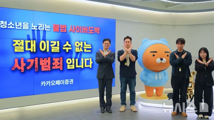 [서울=뉴시스]카카오페이증권은 신호철 대표가 서울경찰청이 주관하는 ‘청소년 불법도박 근절’ 릴레이 캠페인에 동참했다고 30일 밝혔다. (사진=카카오페이증권 제공) 2026.04.30. photo@newsis.com 
