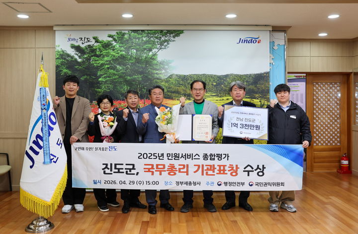 [진도=뉴시스]'민원서비스 종합평가' 국무총리 기관 표창. (사진=진도군 제공) 2026.04.30. photo@newsis.com *재판매 및 DB 금지