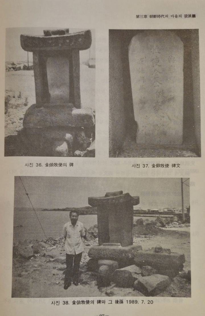 [제주=뉴시스] 1991년 발간한 화북동향토지의 김정 목사 비석 장면. (사진=화북동향토지 캡처) photo@newsis.com&nbsp; *재판매 및 DB 금지