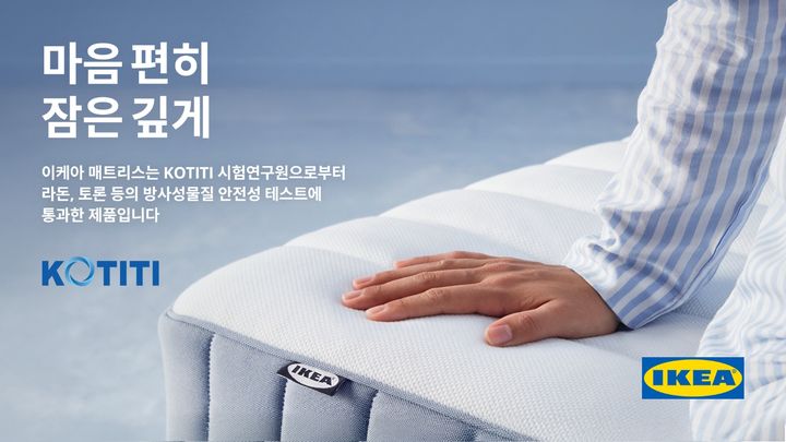 [서울=뉴시스]이케아 코리아, 국내 라돈 테스트로 매트리스 안전성 재확인.(사진=이케아 코리아 제공) 2026.04.30. photo@newsis.com *재판매 및 DB 금지