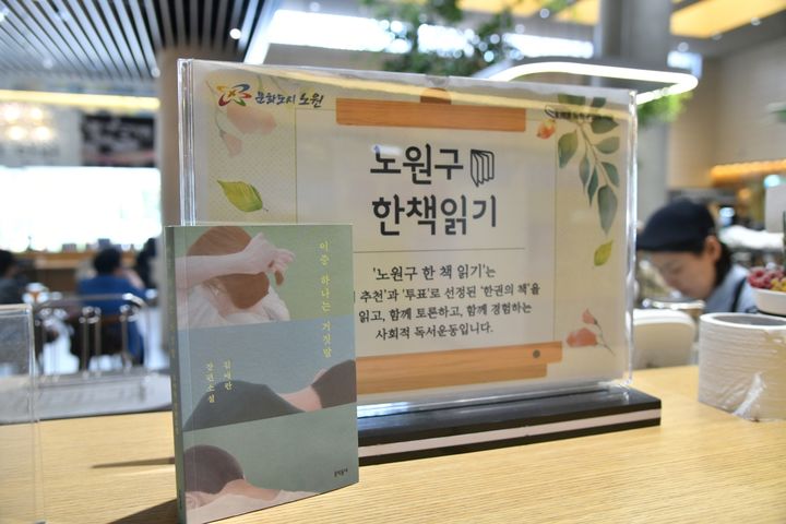 [서울=뉴시스] 2026년 올해의 한 책. (사진=노원구 제공) 2026.04.30. *재판매 및 DB 금지