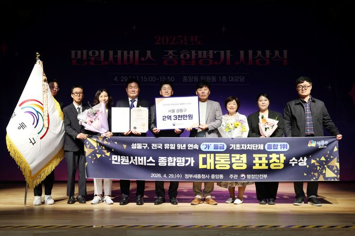 [서울=뉴시스] 대통령표창 수상 기념 촬영 모습. (사진=성동구 제공) 2026.04.30. *재판매 및 DB 금지