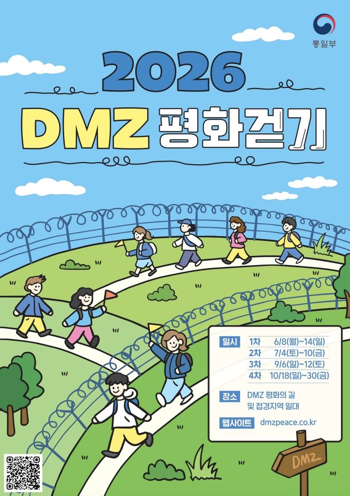 통일부, DMZ 평화걷기 추진…6박7일·12박13일 나눠 진행