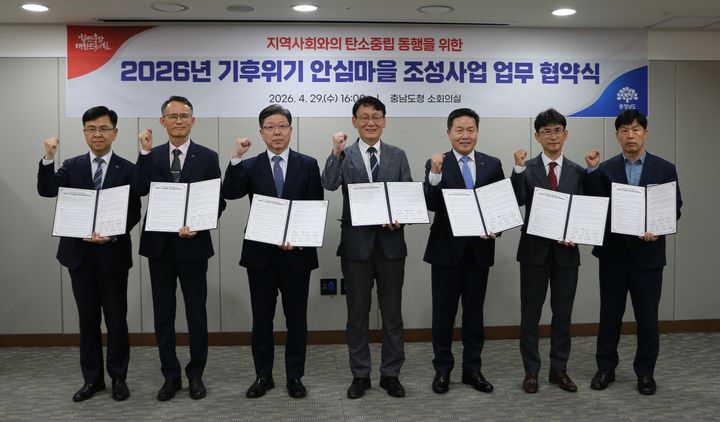 [서울=뉴시스] SP 삼화는 충남과 지난 29일 기후위기 안심마을 조성사업 업무협약을 체결했다. (사진=SP 삼화 제공) 2026.04.30. photo@newsis.com *재판매 및 DB 금지