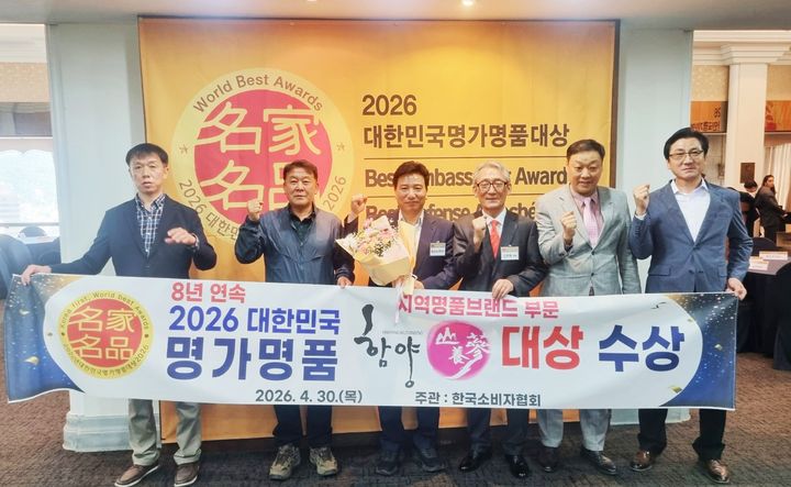 [함양=뉴시스] 함양 산양삼 '2026 대한민국 명가명품 대상' 8년 연속 수상 (사진=함양군 제공) 2026. 04. 30. photo@newsis.com *재판매 및 DB 금지