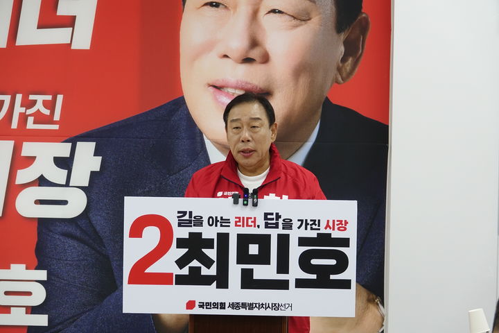 [세종=뉴시스] 공약 설명하는 국민의힘 최민호 세종시장 예비후보.(사진=최민호 캠프). 2026.04.30. photo@newsis.com. *재판매 및 DB 금지