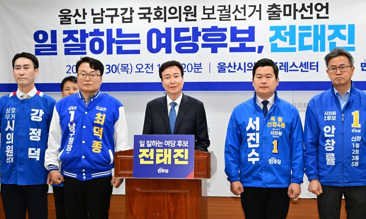 [울산=뉴시스] 더불어민주당 전태진 울산 남구갑 국회의원 보궐선거 예비후보가 30일 울산시의회 프레스센터에서 출마 기자회견을 하고 있다. (사진=울산시의회 제공) 2026.04.30. photo@newsis.com *재판매 및 DB 금지