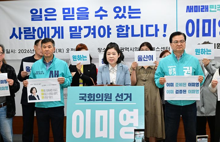 [울산=뉴시스] 새미래민주당 이미영 최고위원이 30일 울산시의회 프레스센터에서 울산 남구갑 국회의원 보궐선거 출마 선언을 하고 있다. (사진=울산시의회 제공) 2026.04.30. photo@newsis.com *재판매 및 DB 금지