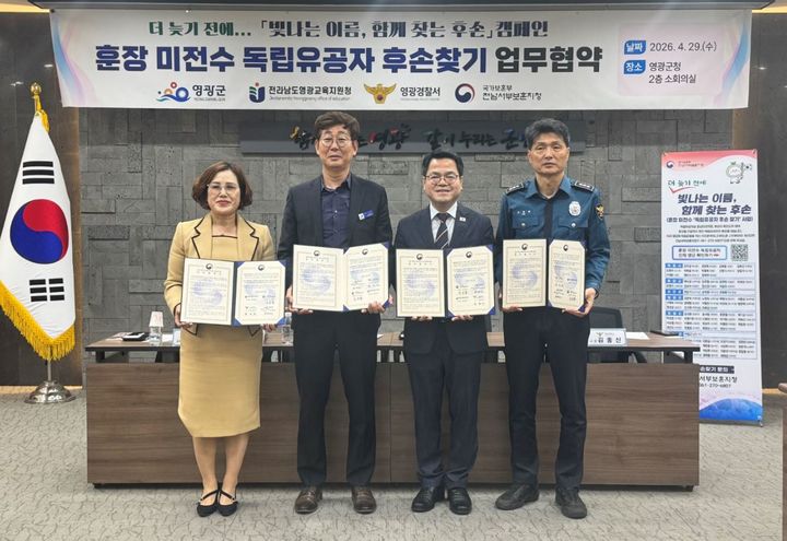 전남 영광군이 '훈장 미전수 독립유공자 후손 찾기' 사업을 본격 추진한다. (사진=영광군 제공) photo@newsis.com *재판매 및 DB 금지