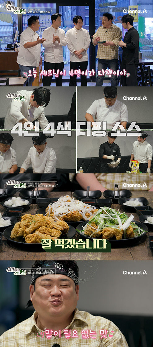 [서울=뉴시스]'주방 참견 셰프들의 오픈런'(사진=채널A 제공) 2026.04.30. photo@newsis.com *재판매 및 DB 금지