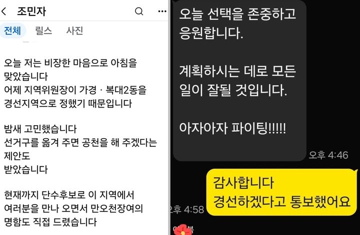 조민자 더불어민주당 충북도의원(청주15) 예비후보 페이스북 켑처. *재판매 및 DB 금지