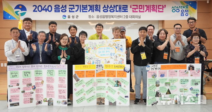 음성군민계획단, '삶의 질 높이는 미래도시' 제시