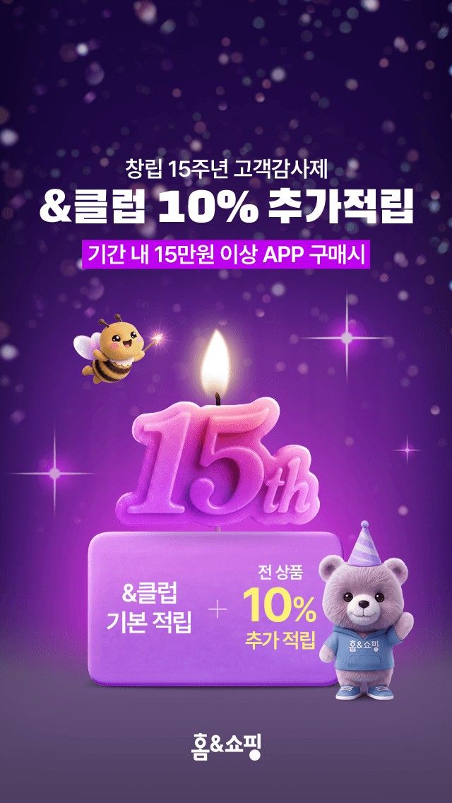 [서울=뉴시스] 홈앤쇼핑의 5월 맞이 대규모 프로모션. (사진=홈앤쇼핑 제공) 2026.04.30. photo@newsis.com *재판매 및 DB 금지