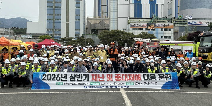 [세종=뉴시스]한국남부발전이 유관기관 합동 2026년 상반기 재난 및 중대재해 대응훈련을 실시했다.(사진=한국남부발전 제공) *재판매 및 DB 금지