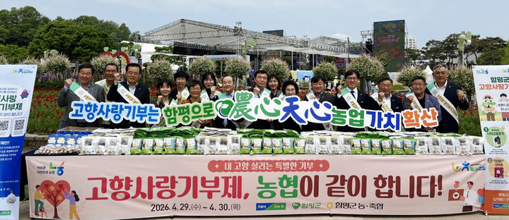 농협전남본부는 30일 함평 나비 대축제장에서 고향사랑기부제 홍보와 농심천심 우리 농산물 나눔 캠페인을 펼쳤다. (사진=전남농협 제공) photo@newsis.com *재판매 및 DB 금지