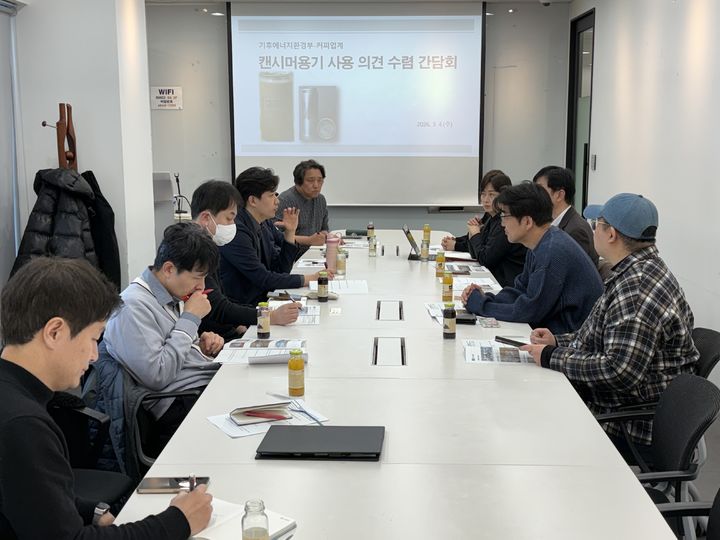 [세종=뉴시스]기후부는 지난 3월4일 카페 업계와 '캔시머 용기 사용 의견 수렴 간담회'를 열었다.(사진=기후부 제공) *재판매 및 DB 금지