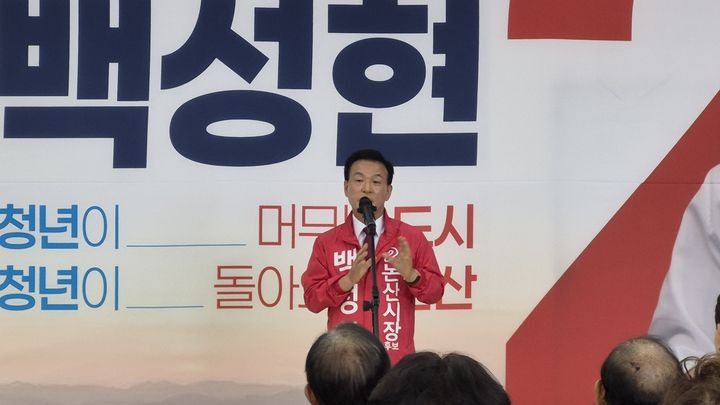 [논산=뉴시스]백성현 국힘 논산시장 후보가 30일 자신의 선거사무실 개소식에서 인사말을 하고 있다. 2026. 04. 30 photo@newsis.com *재판매 및 DB 금지
