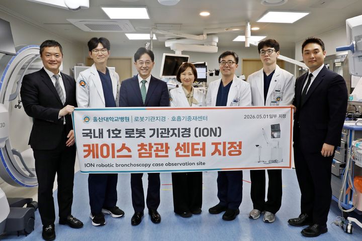울산대병원, 로봇 기관지 내시경시스템 아이온 참관센터