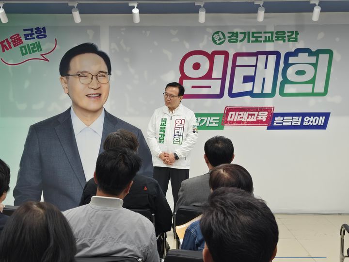 [수원=뉴시스] 임태희 경기도교육감 예비후보. (사진=캠프 제공) 2026.04.30. photo@newsis.com *재판매 및 DB 금지