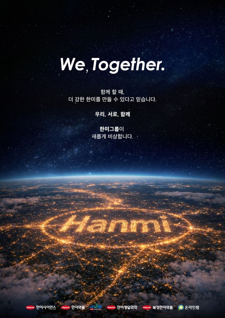 [서울=뉴시스] 한미그룹. (사진=한미약품 제공) 2026.4.30. photo@newsis.com *재판매 및 DB 금지