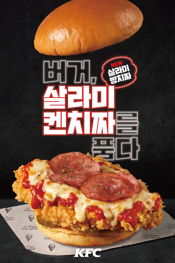 (사진=KFC 제공) *재판매 및 DB 금지
